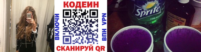 Кодеиновый сироп Lean Purple Drank  Феодосия 